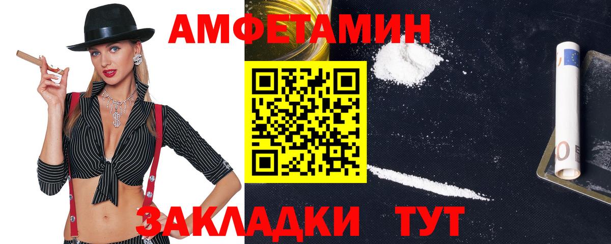 Amphetamine Розовый Ейск