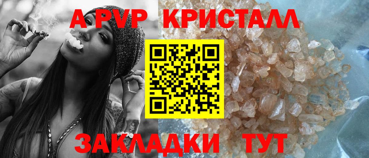 Ейск  Alfa_PVP  A PVP VHQ  Вход с VPN  Альфа ПВП Crystall 