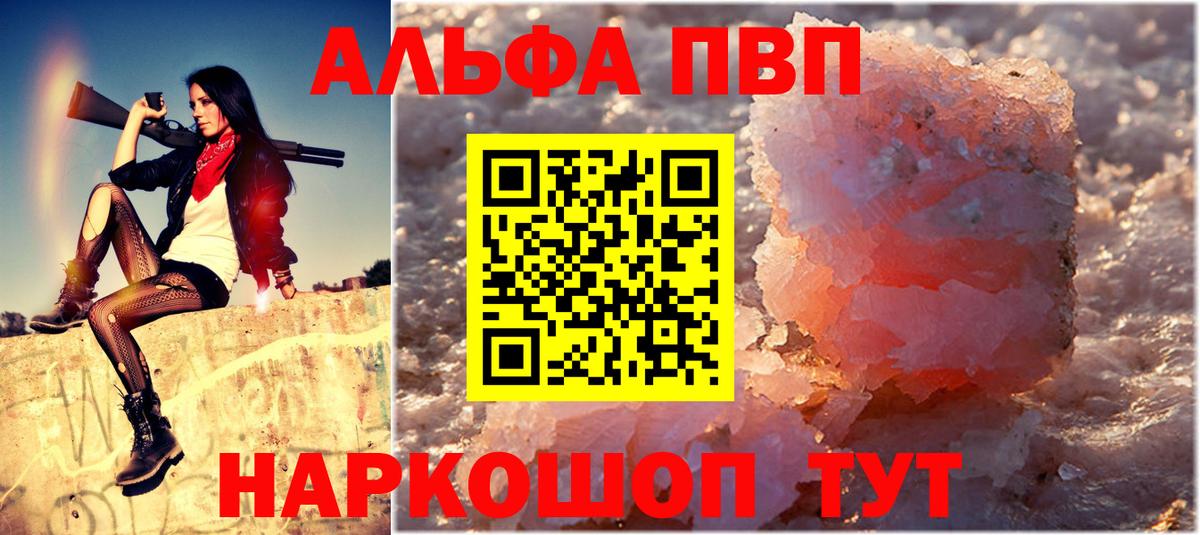 Alfa_PVP VHQ Ейск