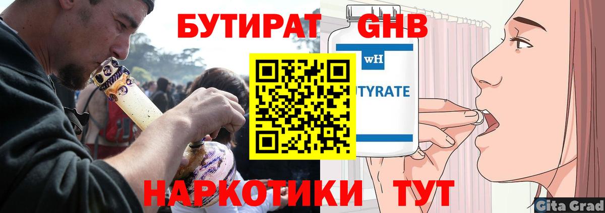 Бутират  Вход с VPN  Ейск  БУТИРАТ оксана 