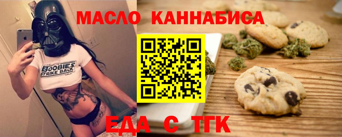 Ейск  Печенье с ТГК конопля  Вход с VPN 
