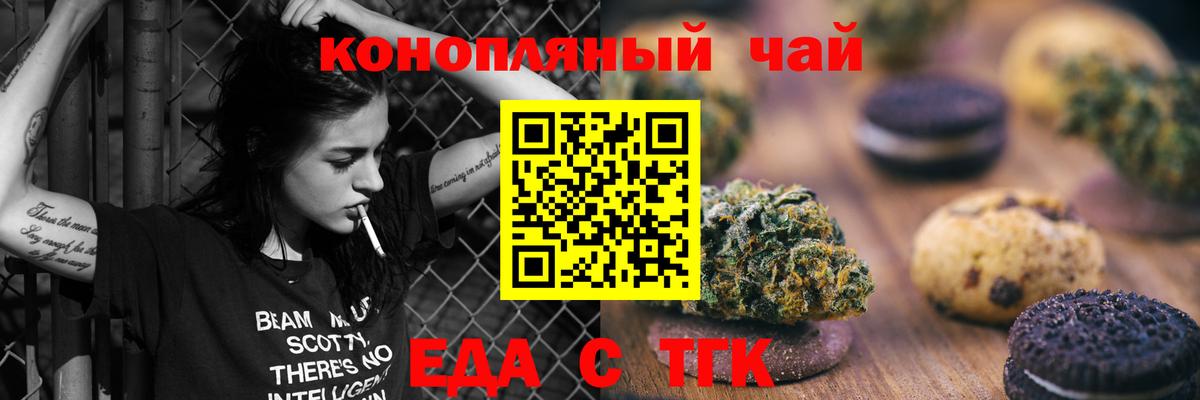 Печенье с ТГК марихуана Ейск