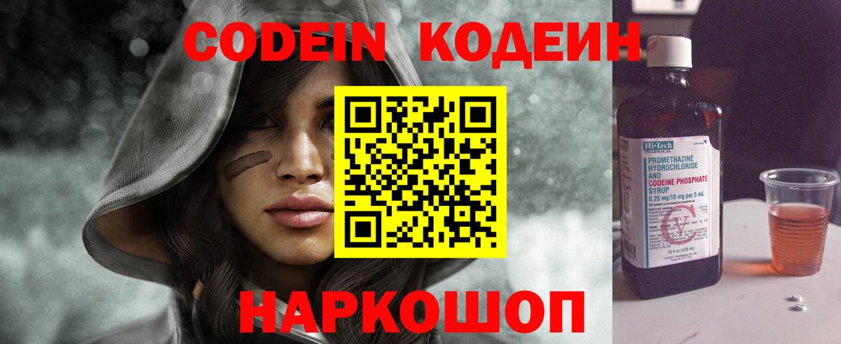 Кодеиновый сироп Lean Purple Drank  Кодеиновый сироп Lean напиток Lean (лин)  Вход с VPN  Ейск 