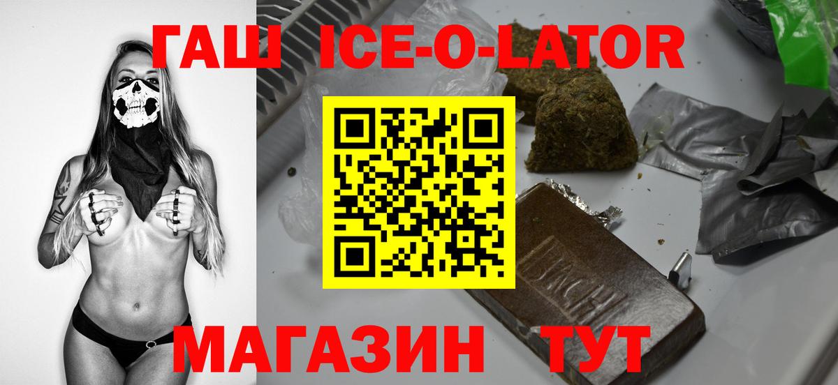 Гашиш ice o lator Ейск