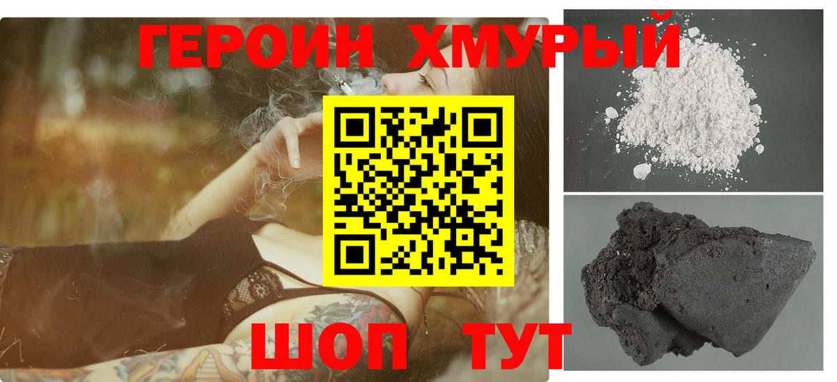 Героин гречка  Вход с VPN  ГЕРОИН  Ейск 