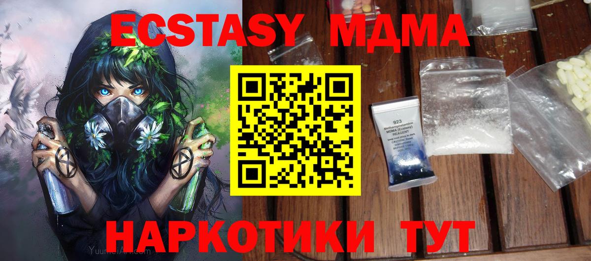 МДМА Molly  MDMA кристаллы  Вход с VPN  Ейск 