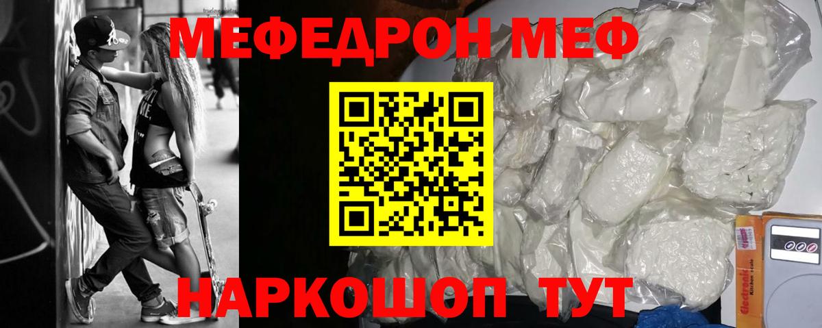 Ейск  Мефедрон VHQ  МЯУ-МЯУ кристаллы  МЯУ-МЯУ  Вход с VPN 