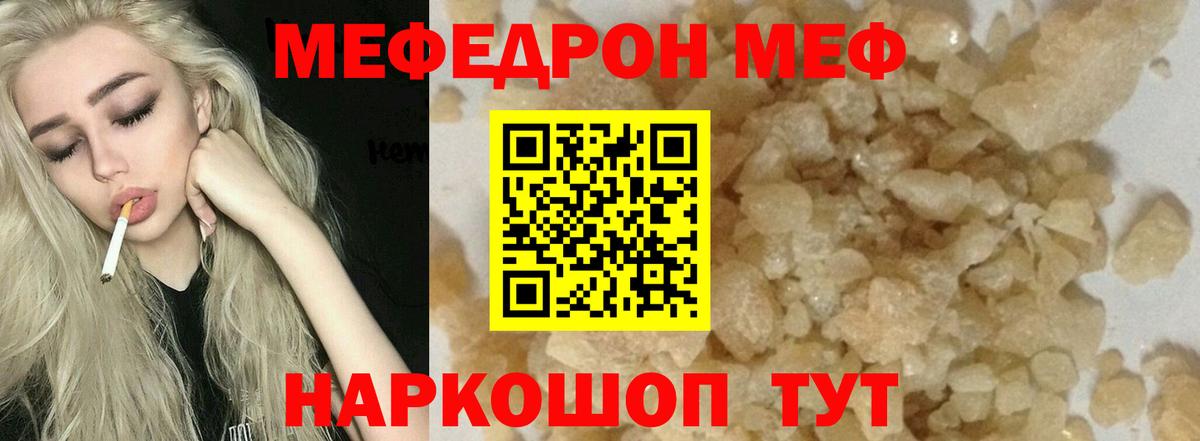 Меф кристаллы Ейск