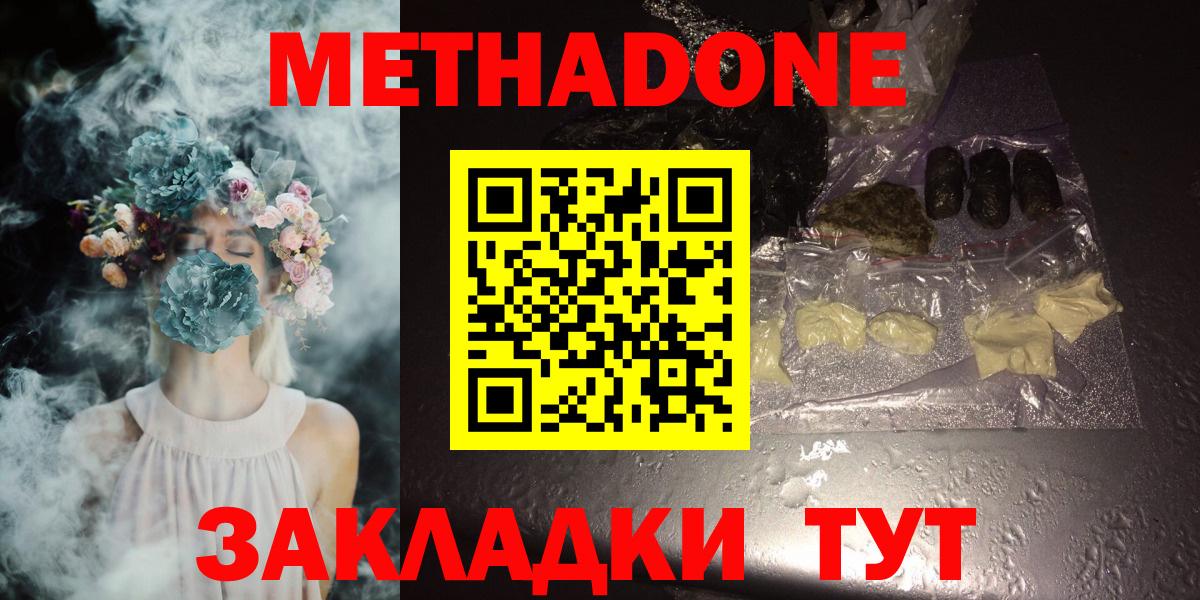 МЕТАДОН methadone  Метадон кристалл  Ейск  Вход с VPN 