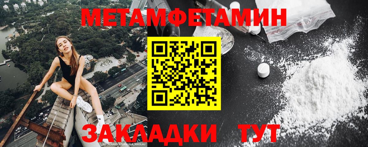 МЕТАМФЕТАМИН  Метамфетамин пудра  Вход с VPN  Ейск 